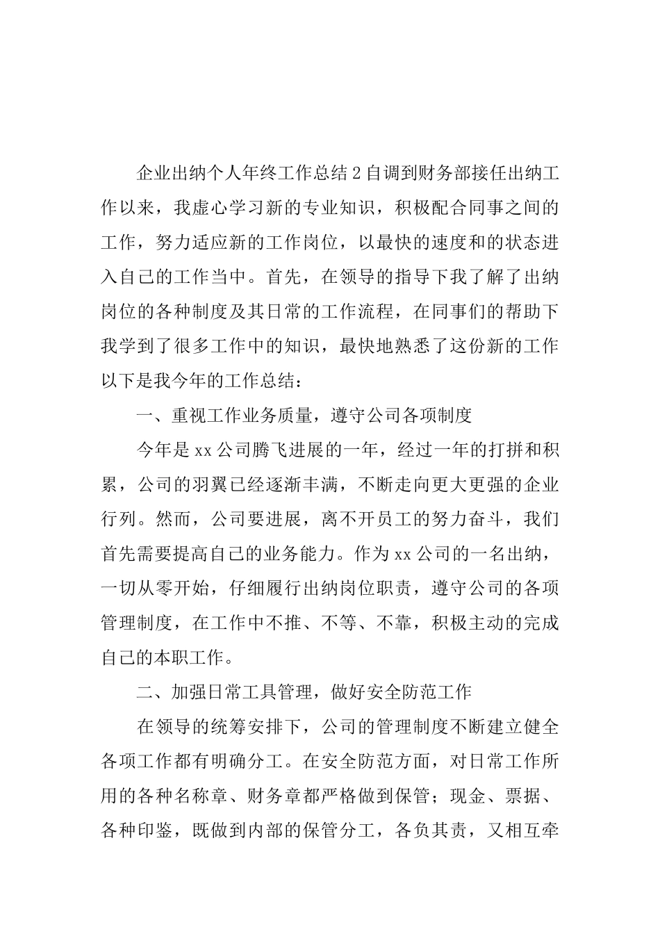 企业出纳个人年终工作总结_第3页
