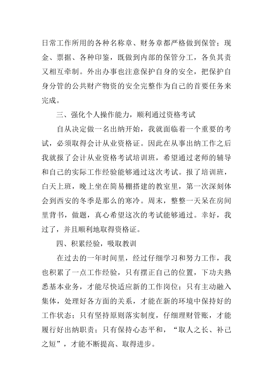 企业出纳个人年终总结报告_第2页