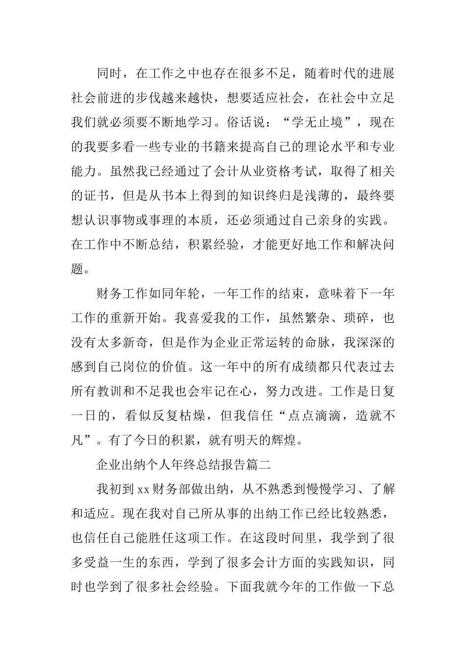 企业出纳个人年终总结报告_第3页