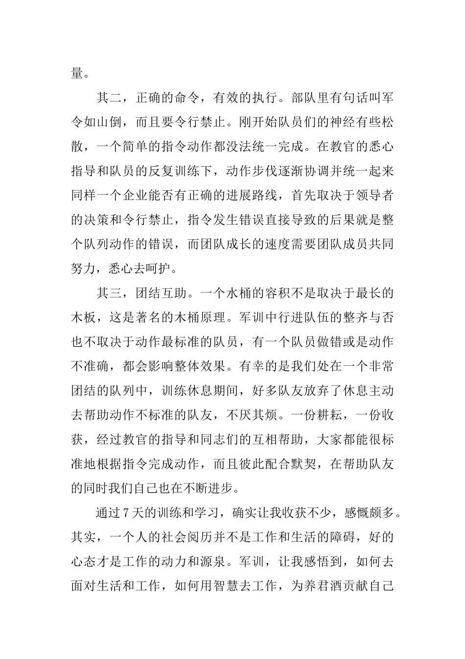 企业军训自我鉴定范文_第2页