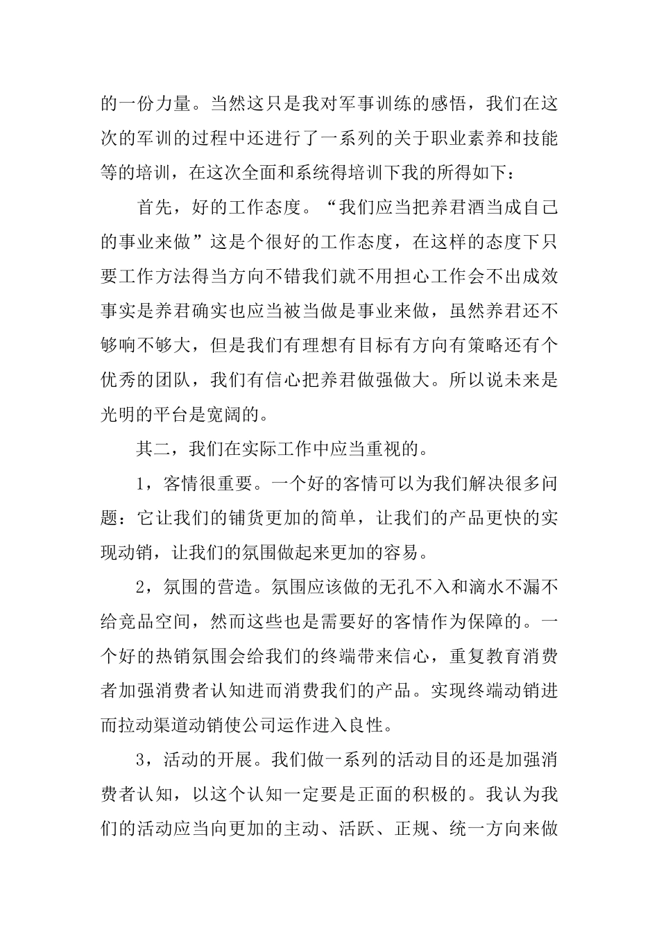 企业军训自我鉴定范文_第3页