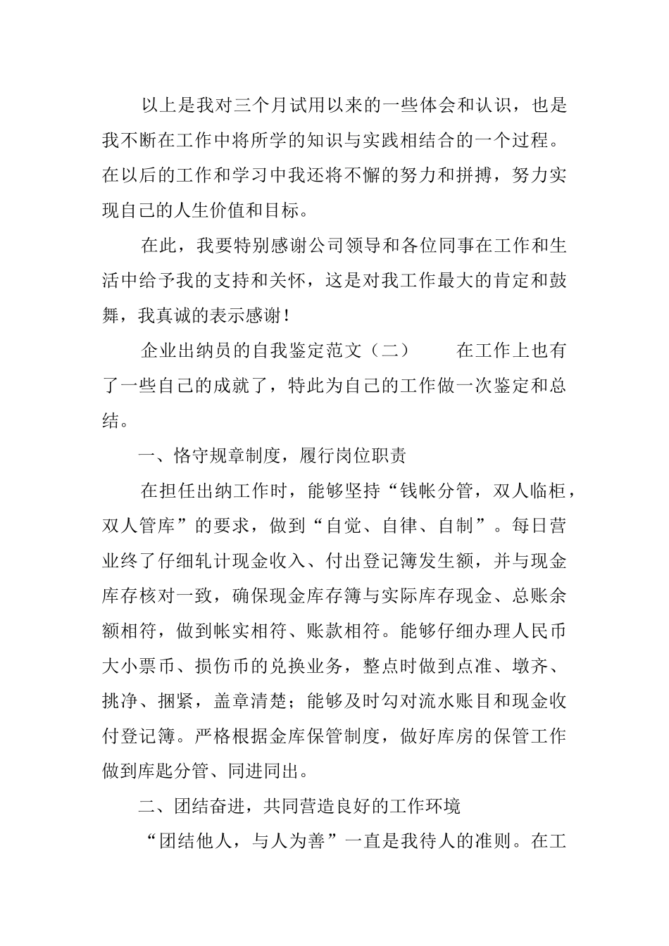 企业出纳员的自我鉴定范文_第3页