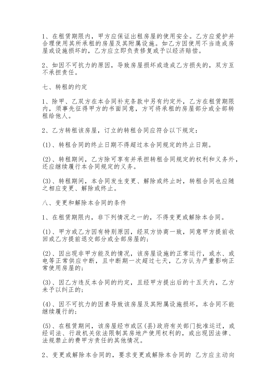 企业写字楼租赁合同最新整理版_第2页