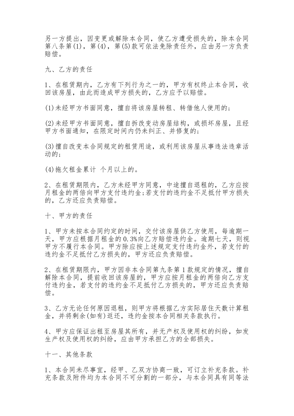 企业写字楼租赁合同最新整理版_第3页