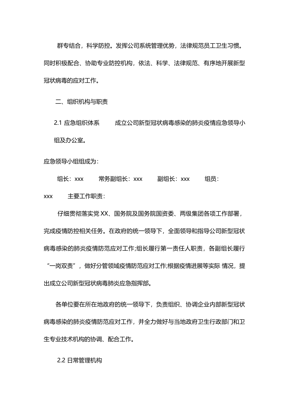 企业制定应对疫情防控工作方案_第3页