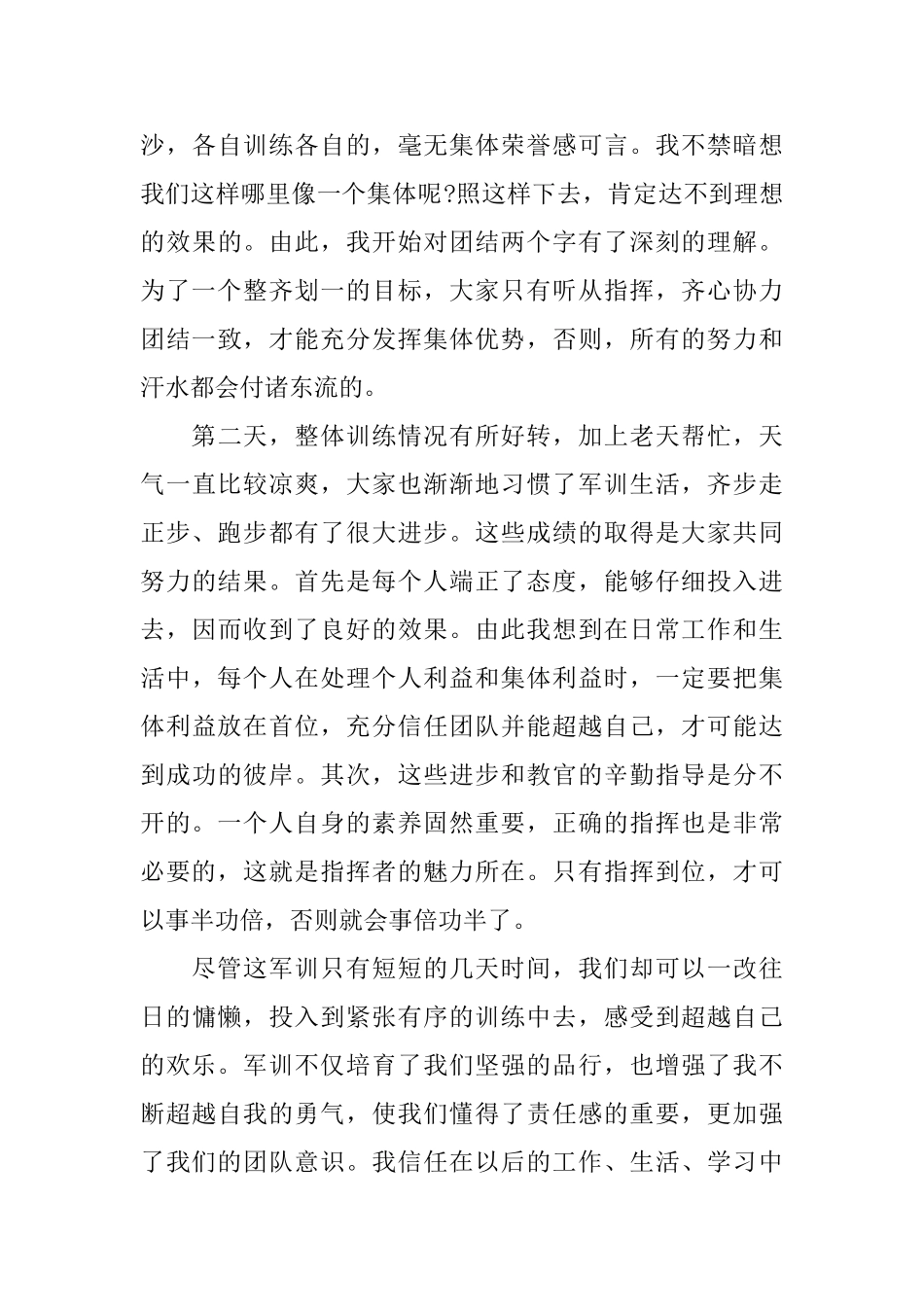 企业军训心得体会范文800字_第3页