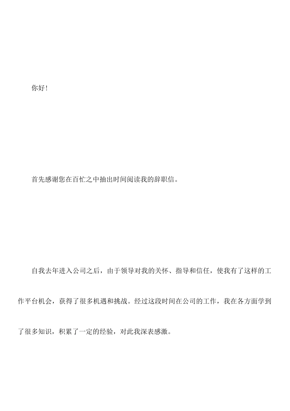 企业前台辞职报告_第2页