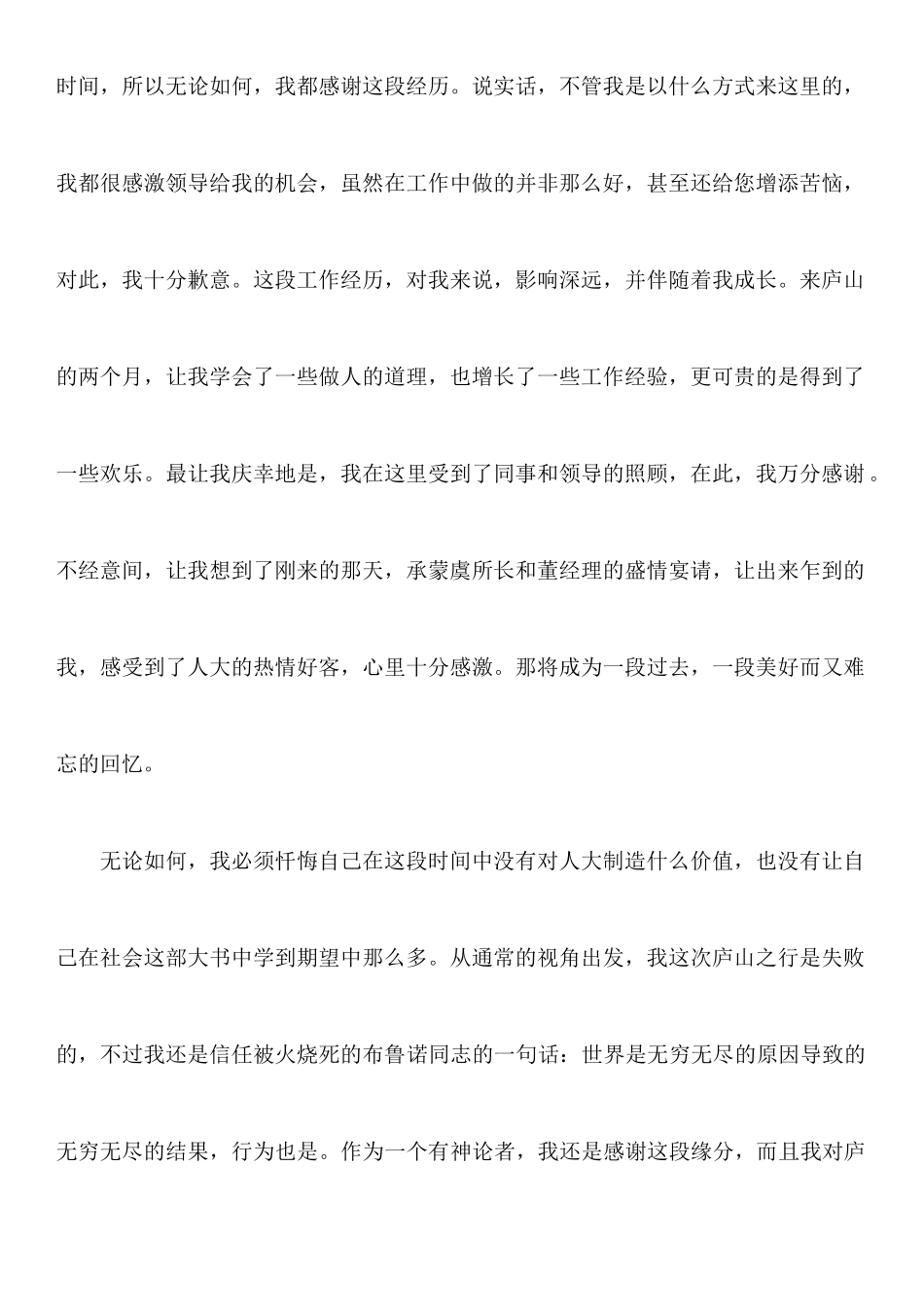 企业前台辞职报告范文_第2页