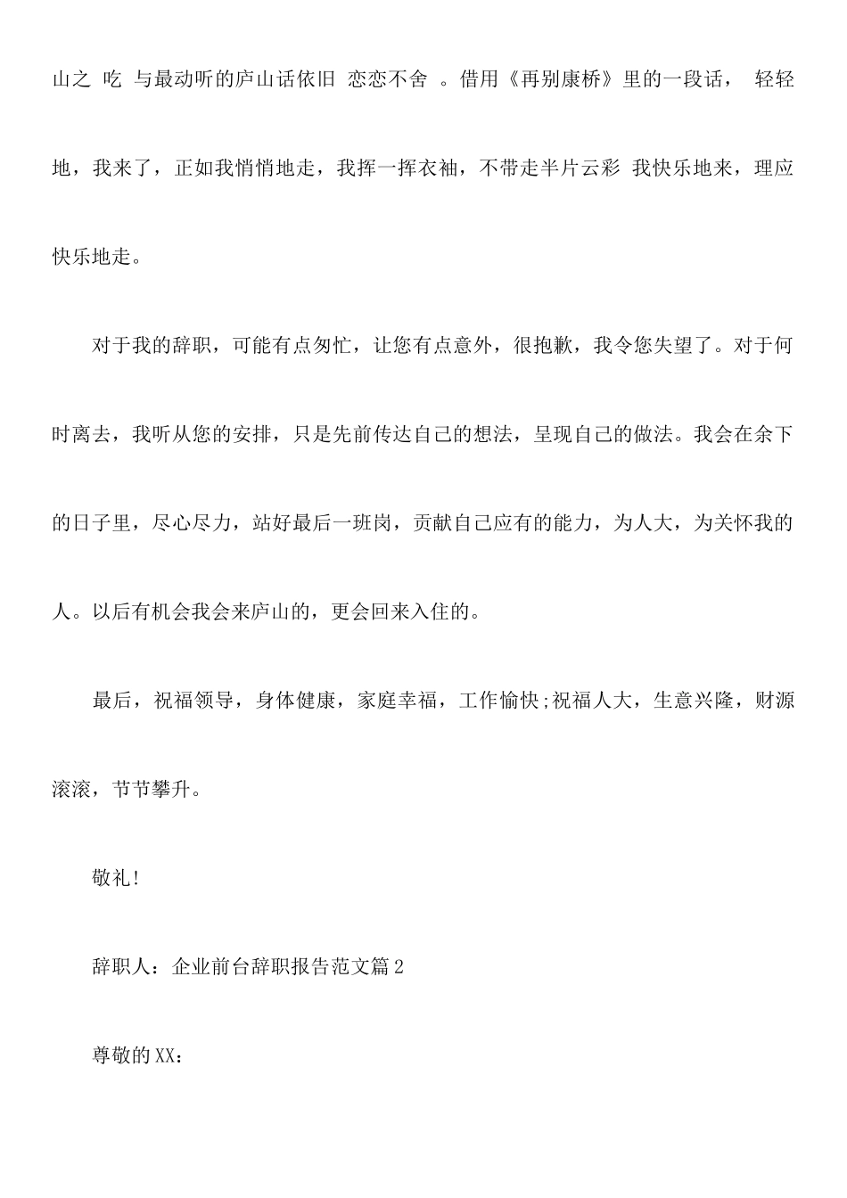 企业前台辞职报告范文_第3页