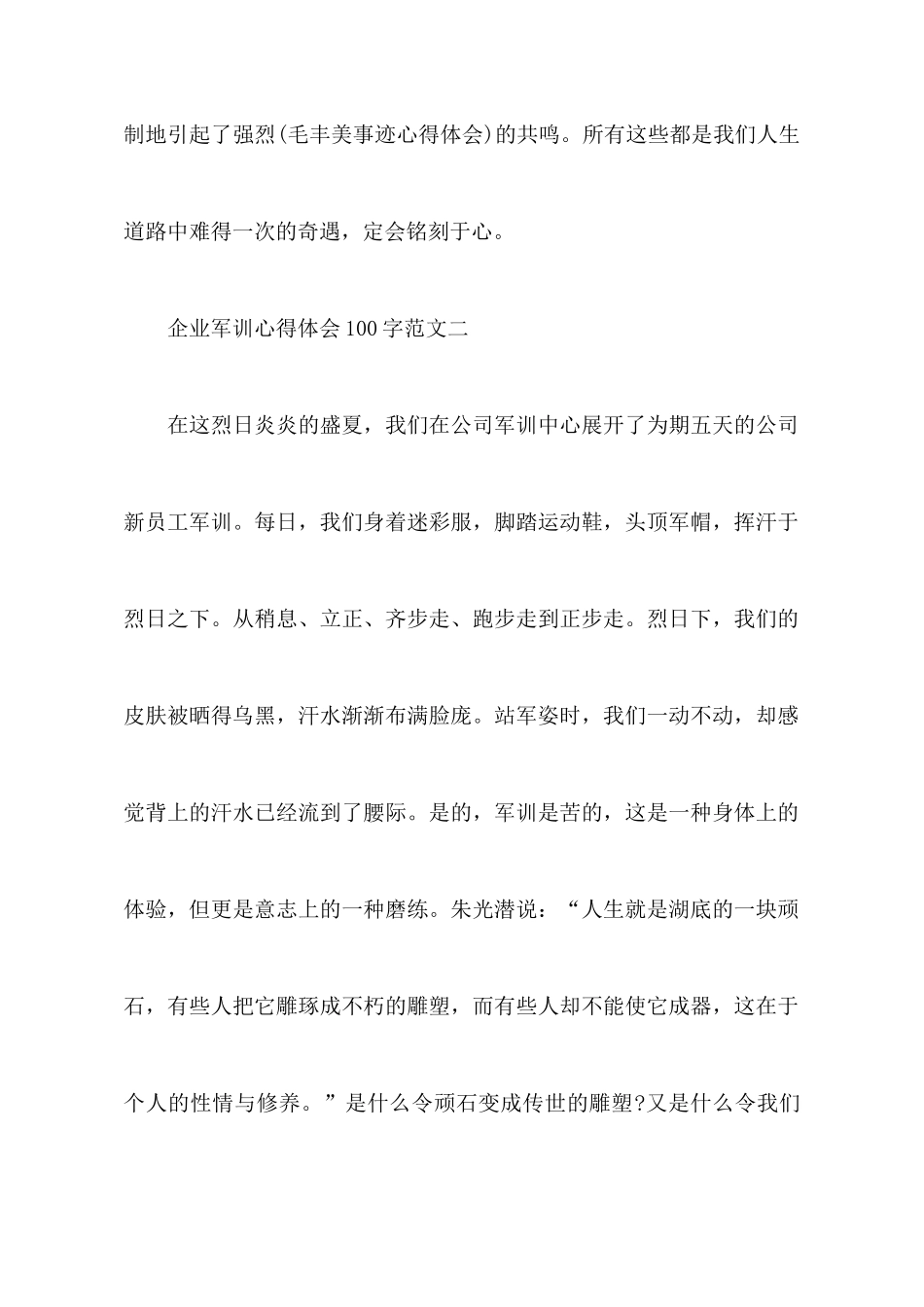 企业军训心得体会100字_第2页