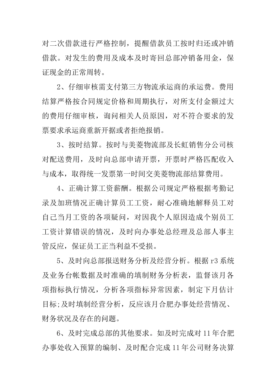 企业办事处财务经理上半年述职报告_第2页