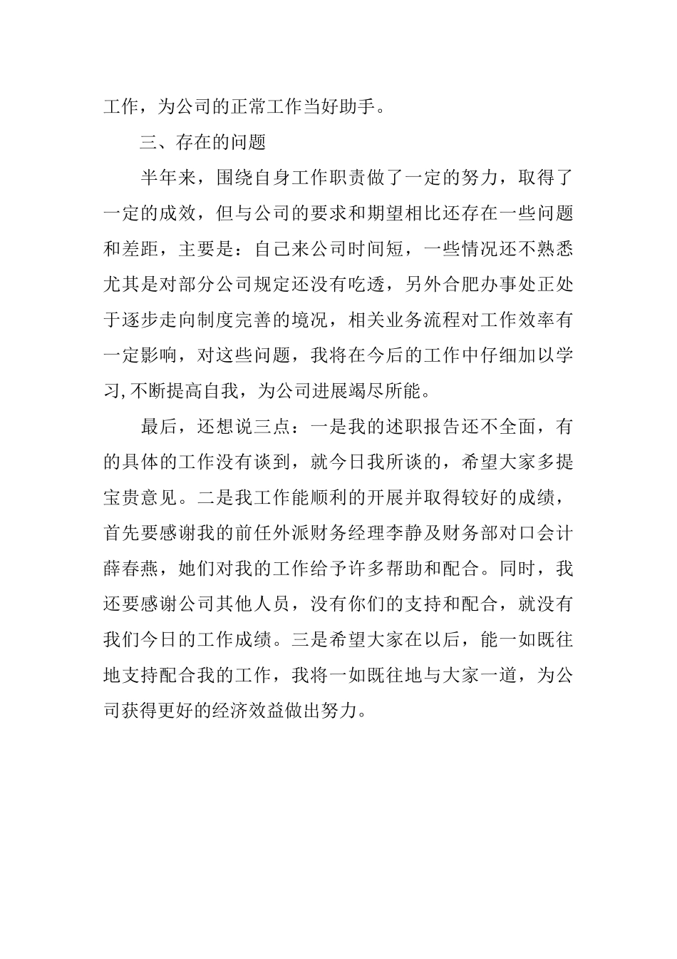 企业办事处财务经理上半年述职报告_第3页