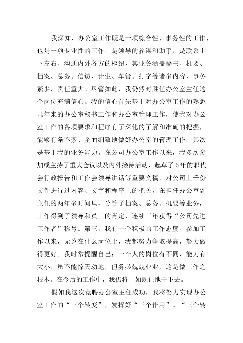 企业办主任竞聘演讲稿_第2页