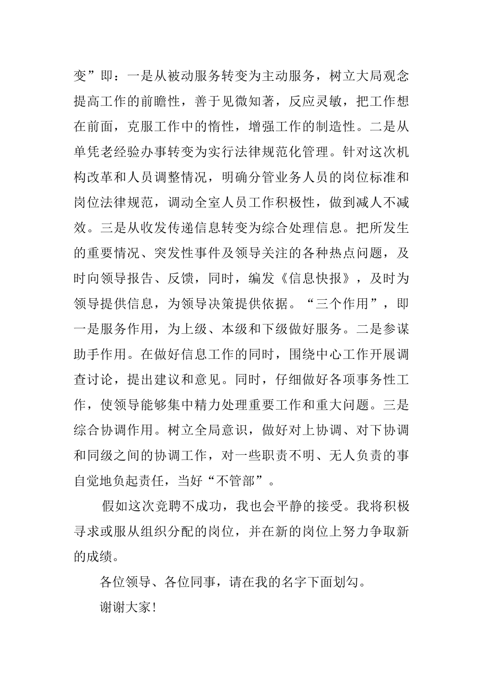 企业办主任竞聘演讲稿_第3页