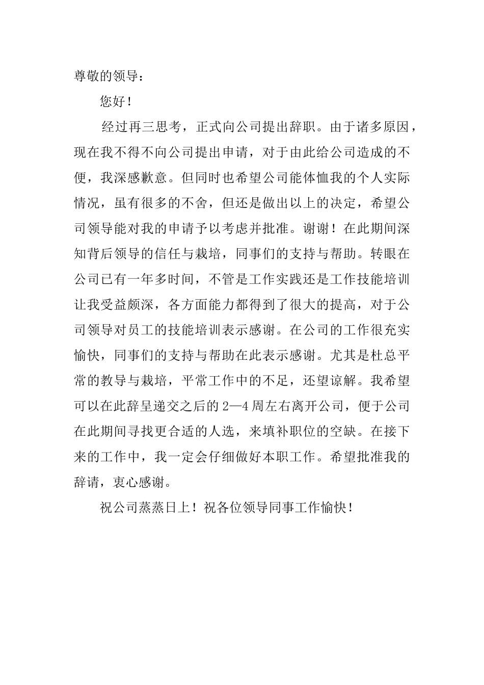 企业前台职员的辞职报告范文_第2页