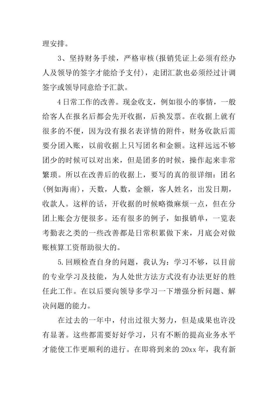 企业出纳工作总结财务_第2页