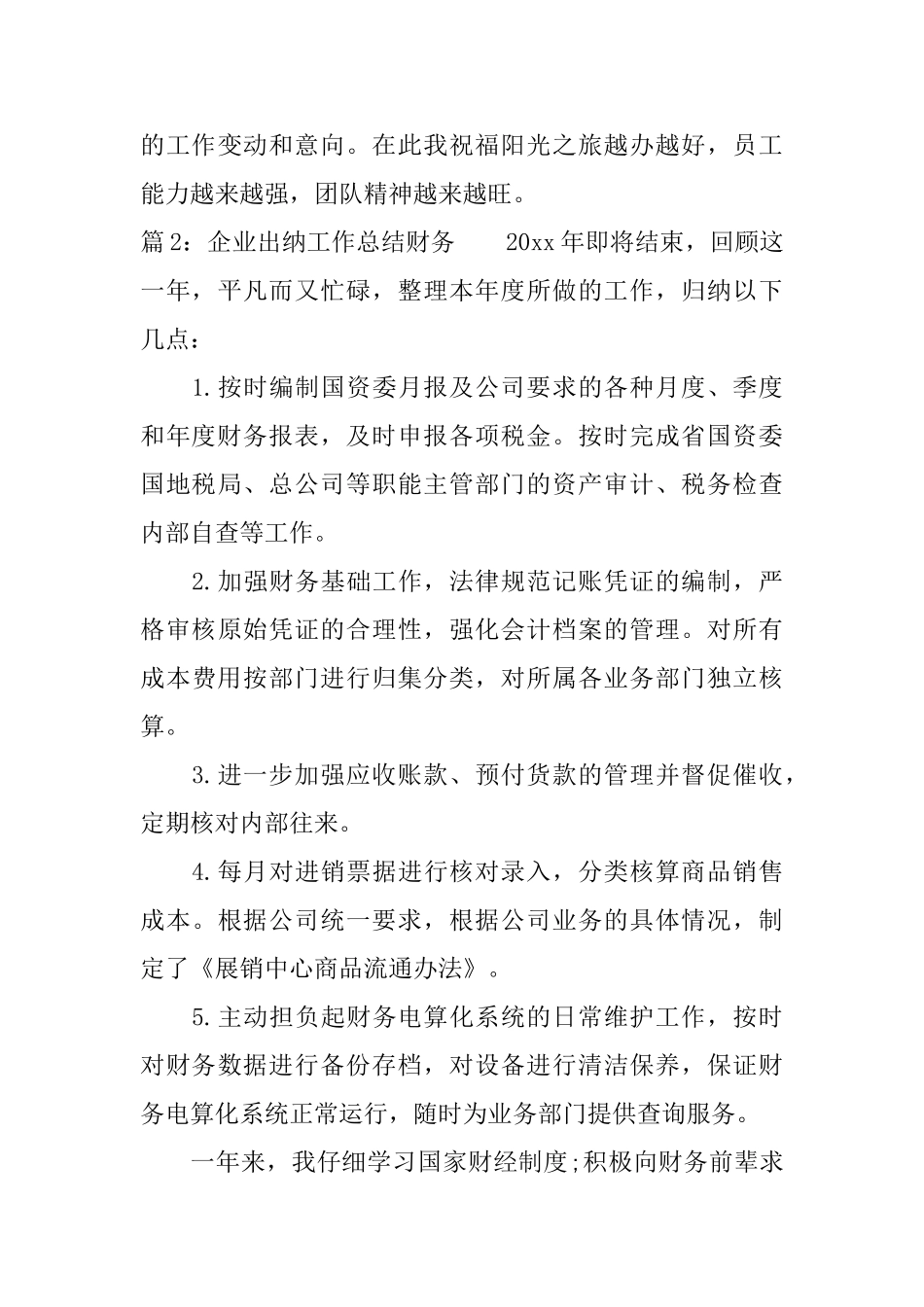 企业出纳工作总结财务_第3页