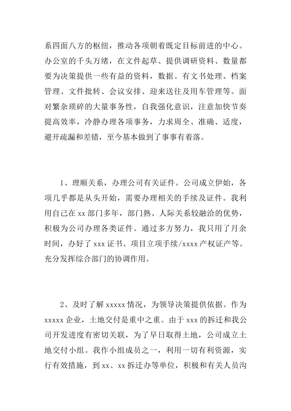 企业办公室主任个人工作总结_第2页