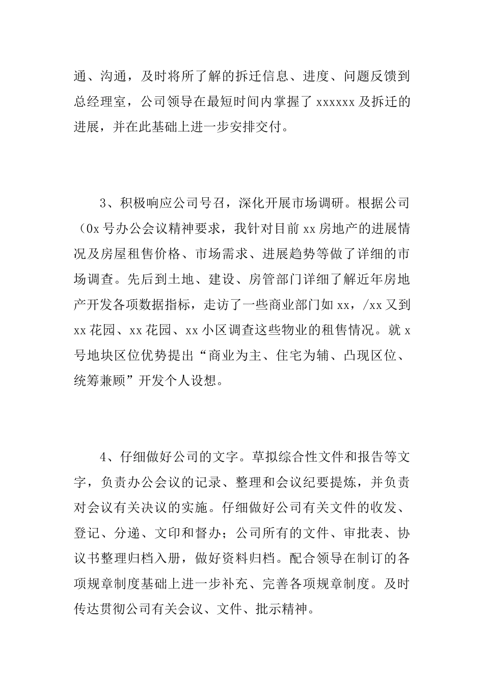 企业办公室主任个人工作总结_第3页