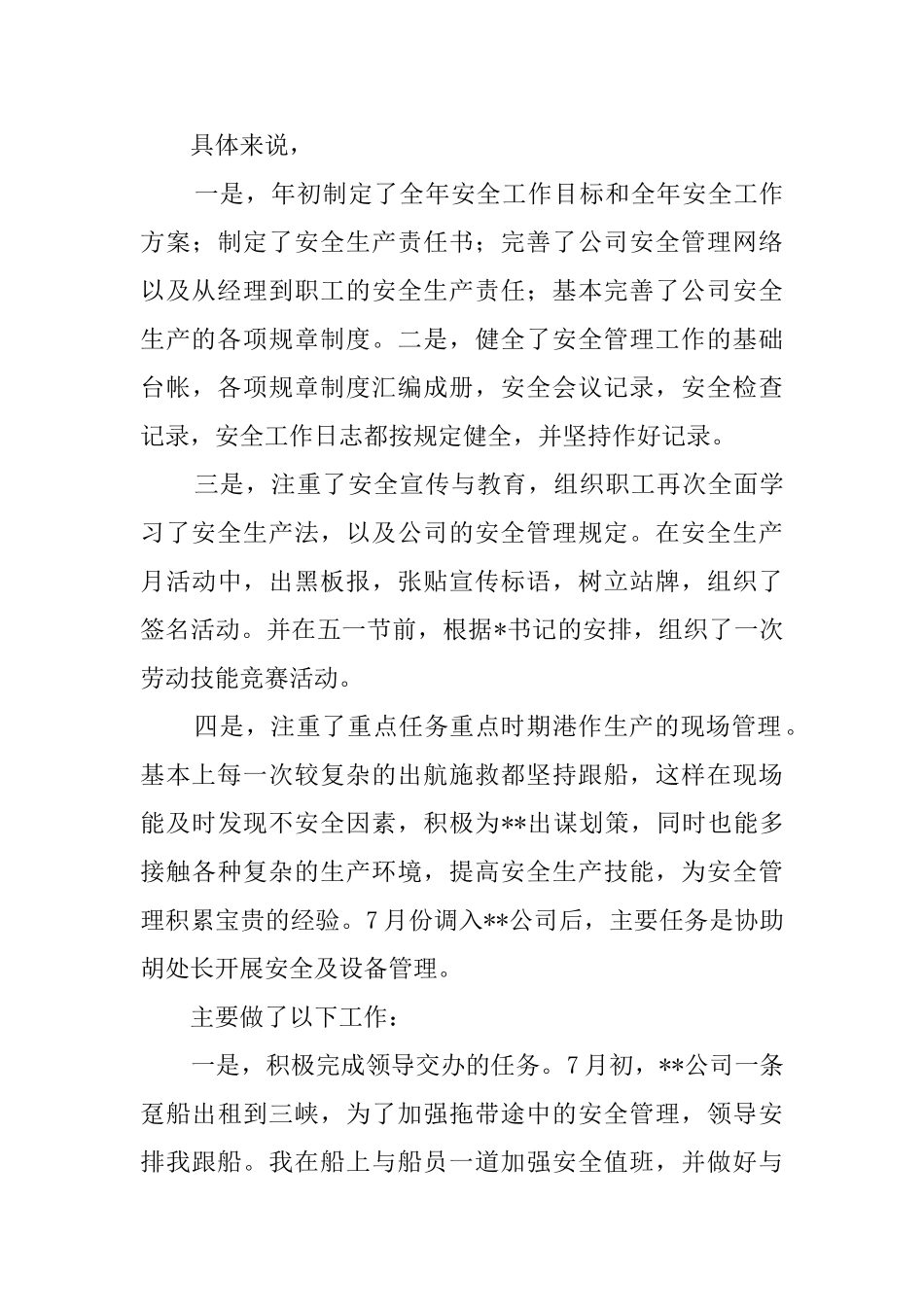 企业副经理述职报告_第3页