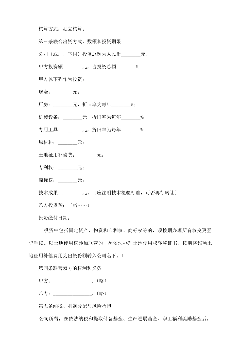 企业加盟合同协议_第3页