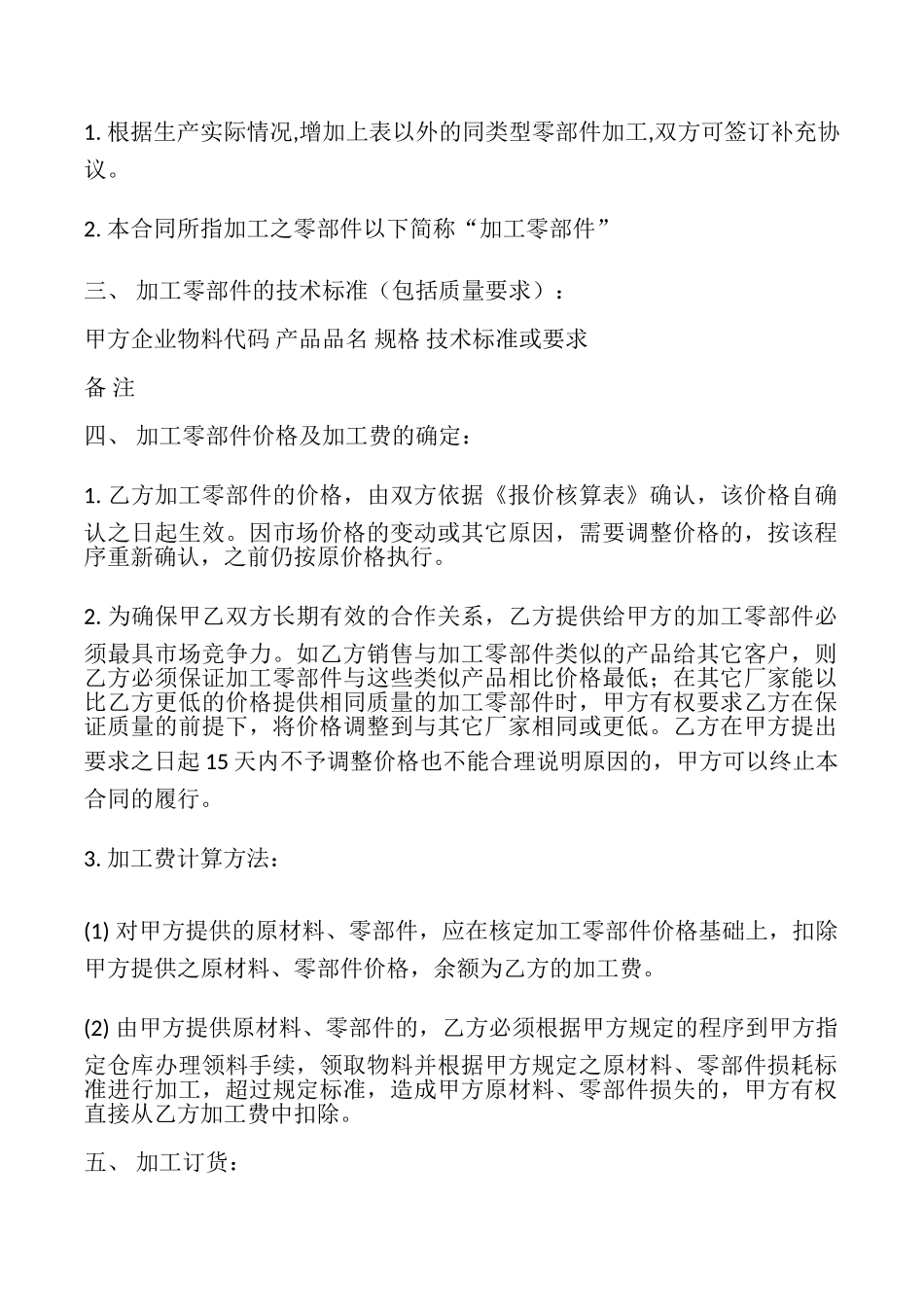 企业加工承揽合同样本最新_第2页