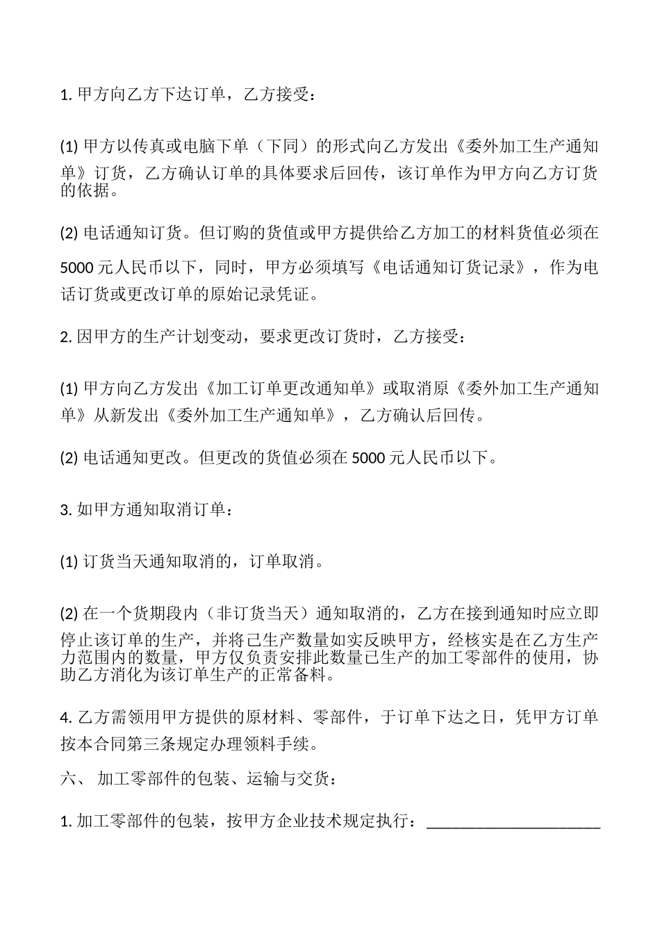 企业加工承揽合同样本最新_第3页