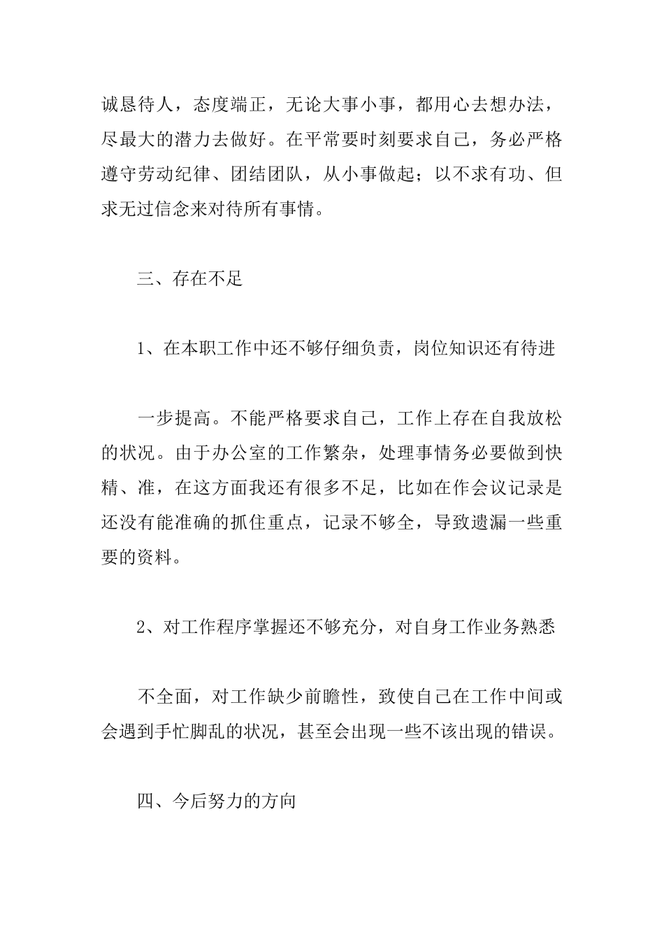 企业办公室文员月工作小结_第2页