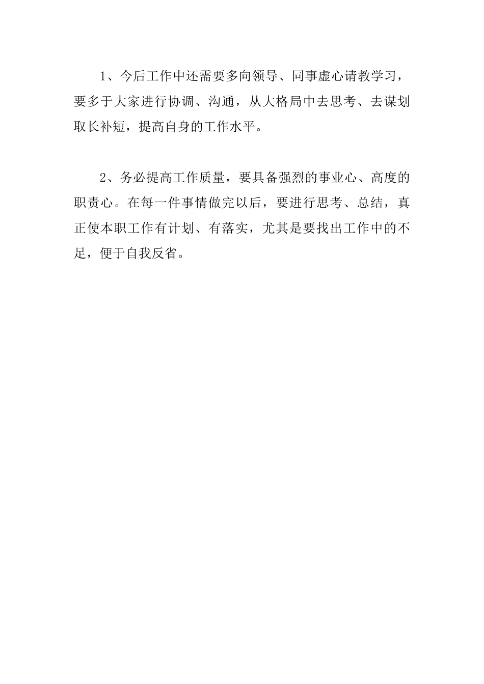 企业办公室文员月工作小结_第3页