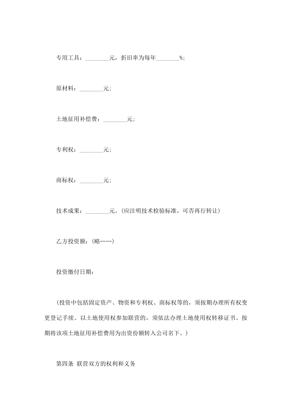 企业加盟合同协议书_第3页