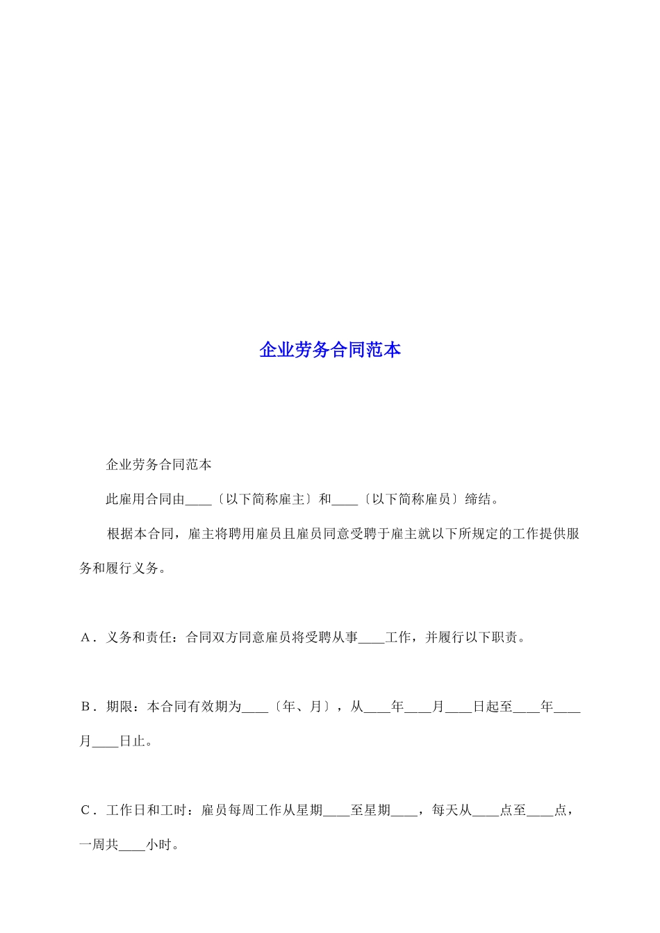 企业劳务合同范本_第2页