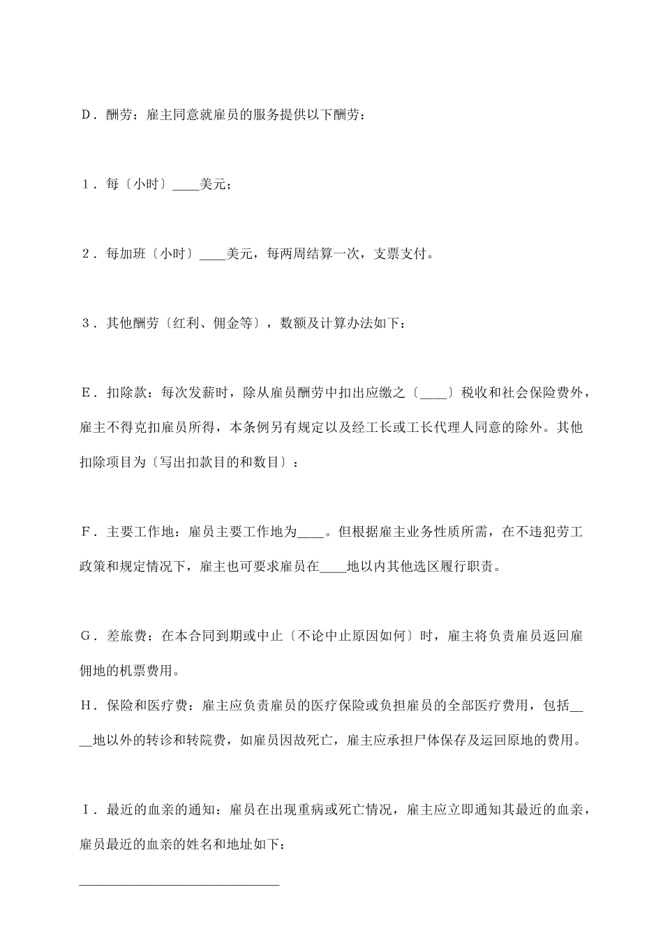 企业劳务合同范本_第3页