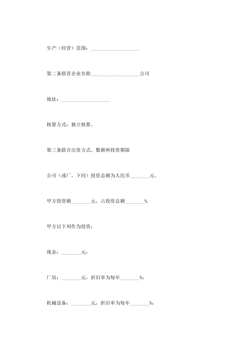 企业加盟合同协议x_第2页