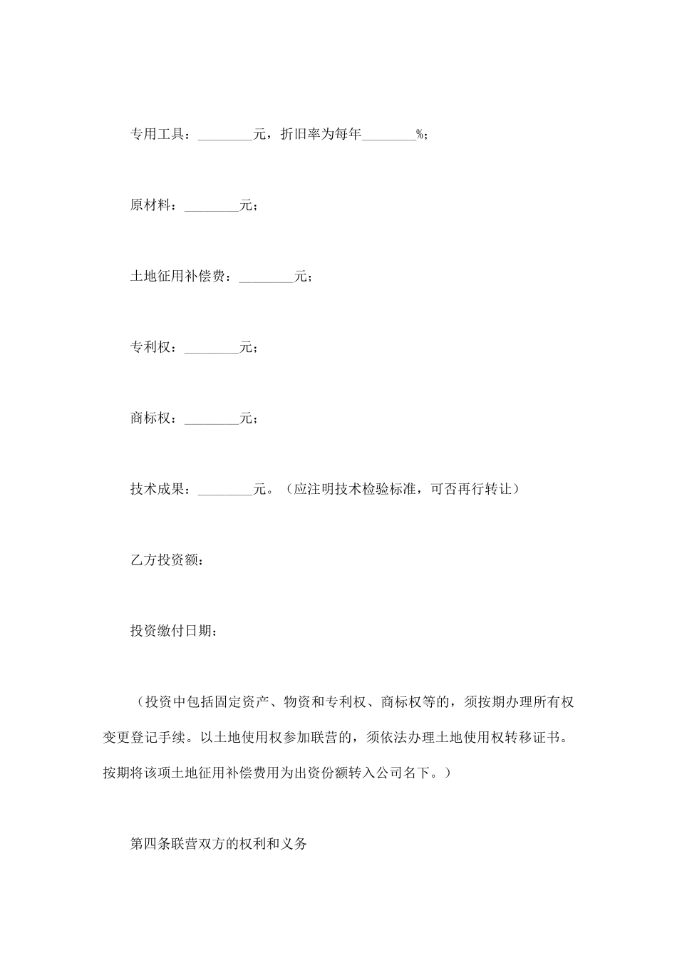 企业加盟合同协议x_第3页