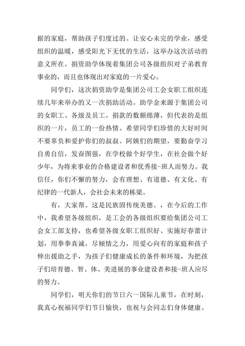 企业助学致辞_第2页