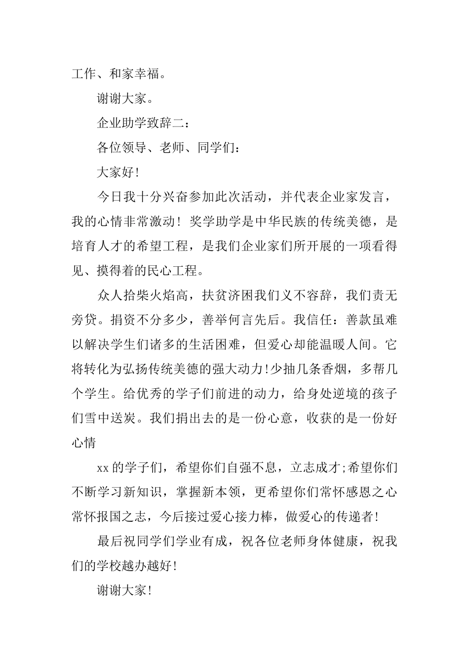 企业助学致辞_第3页