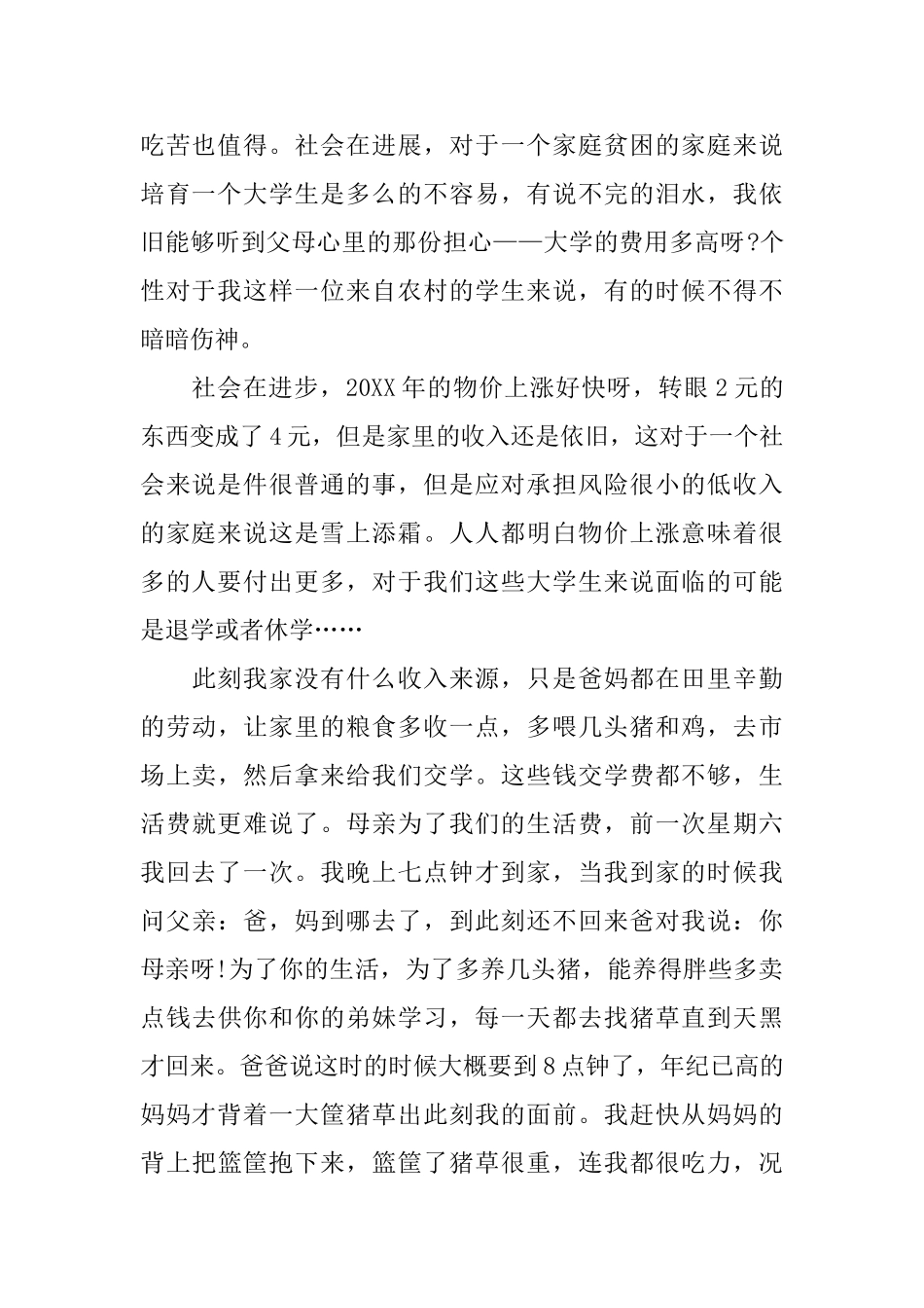 企业助学金感谢信模板_第2页