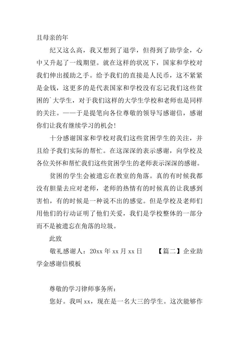 企业助学金感谢信模板_第3页