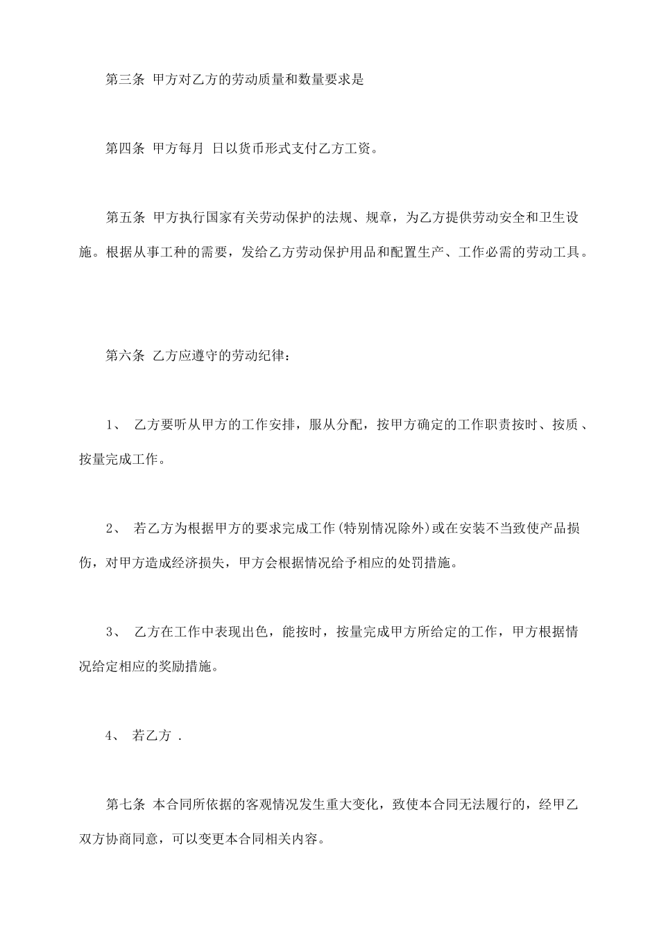 企业劳务合同书范本_第3页