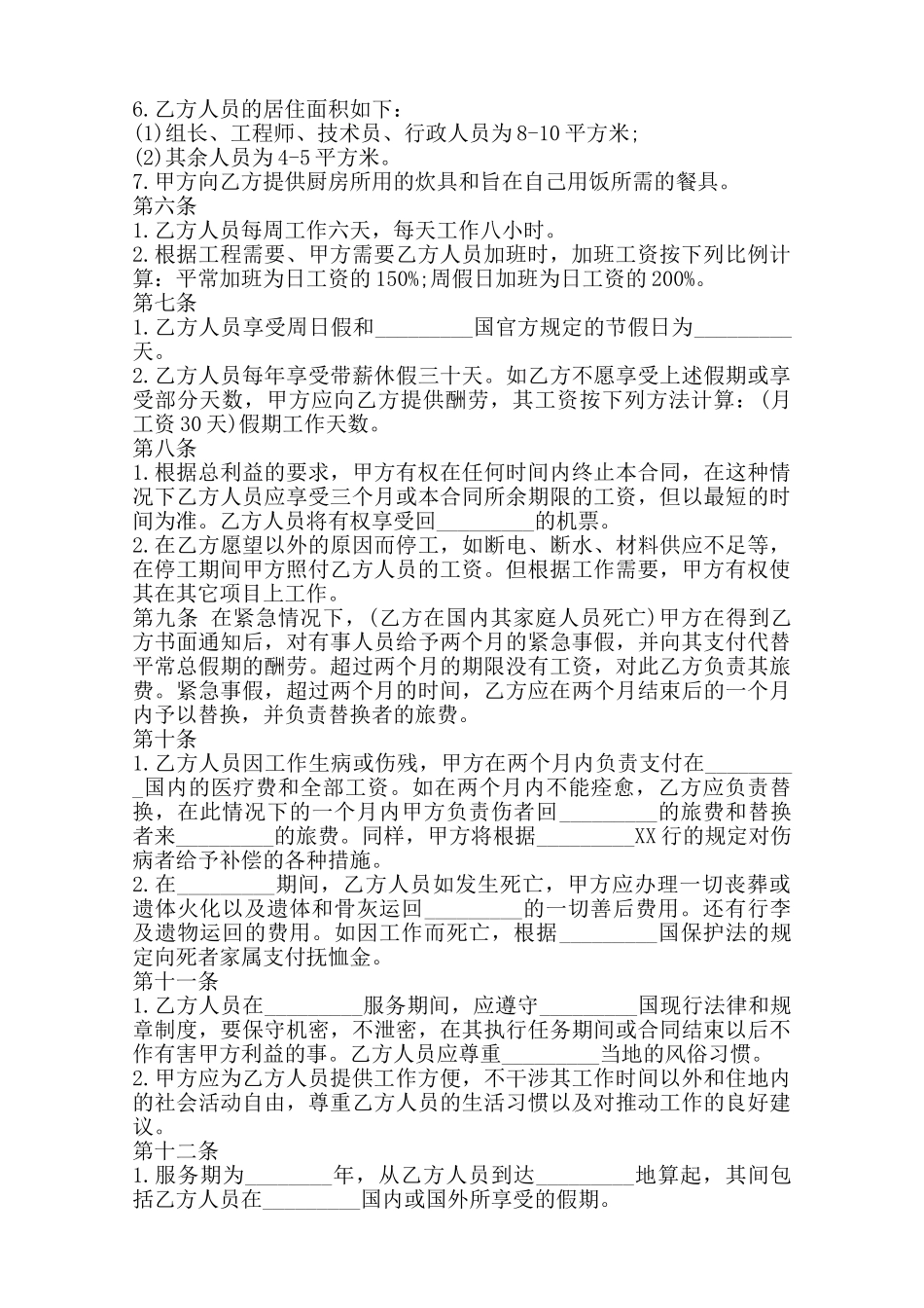 企业劳务聘用合同范X——范本_第2页