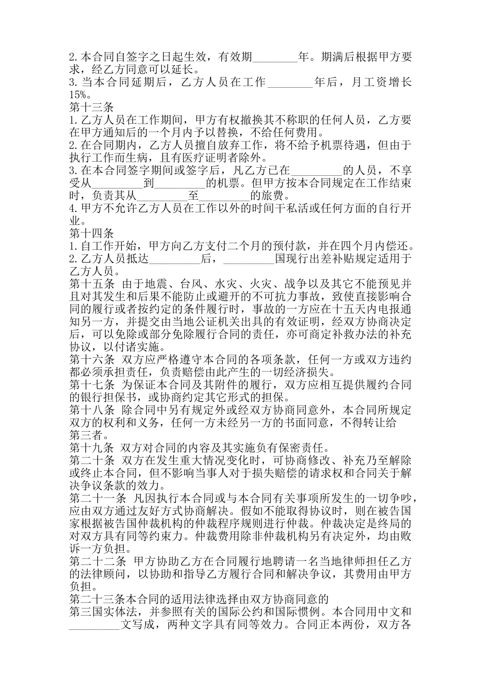 企业劳务聘用合同范X——范本_第3页