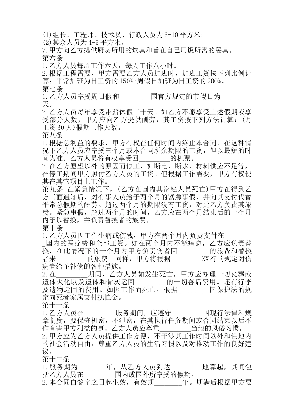 企业劳务聘用协议书通用版——范本_第3页