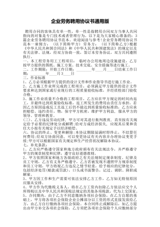 企业劳务聘用协议书通用版——范本