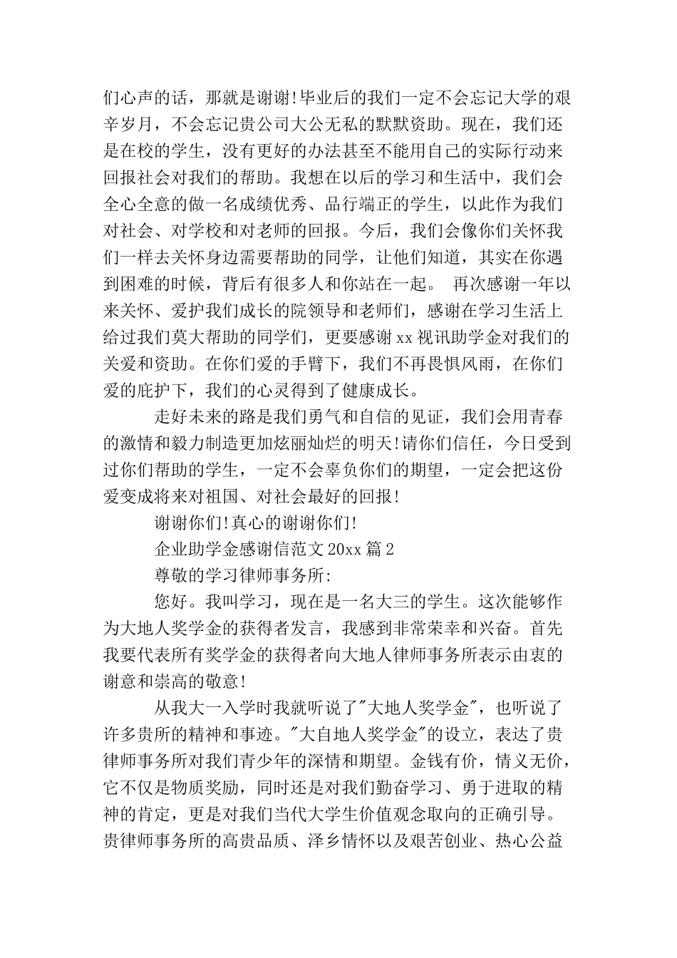 企业助学金感谢信范文2025很真实_第2页