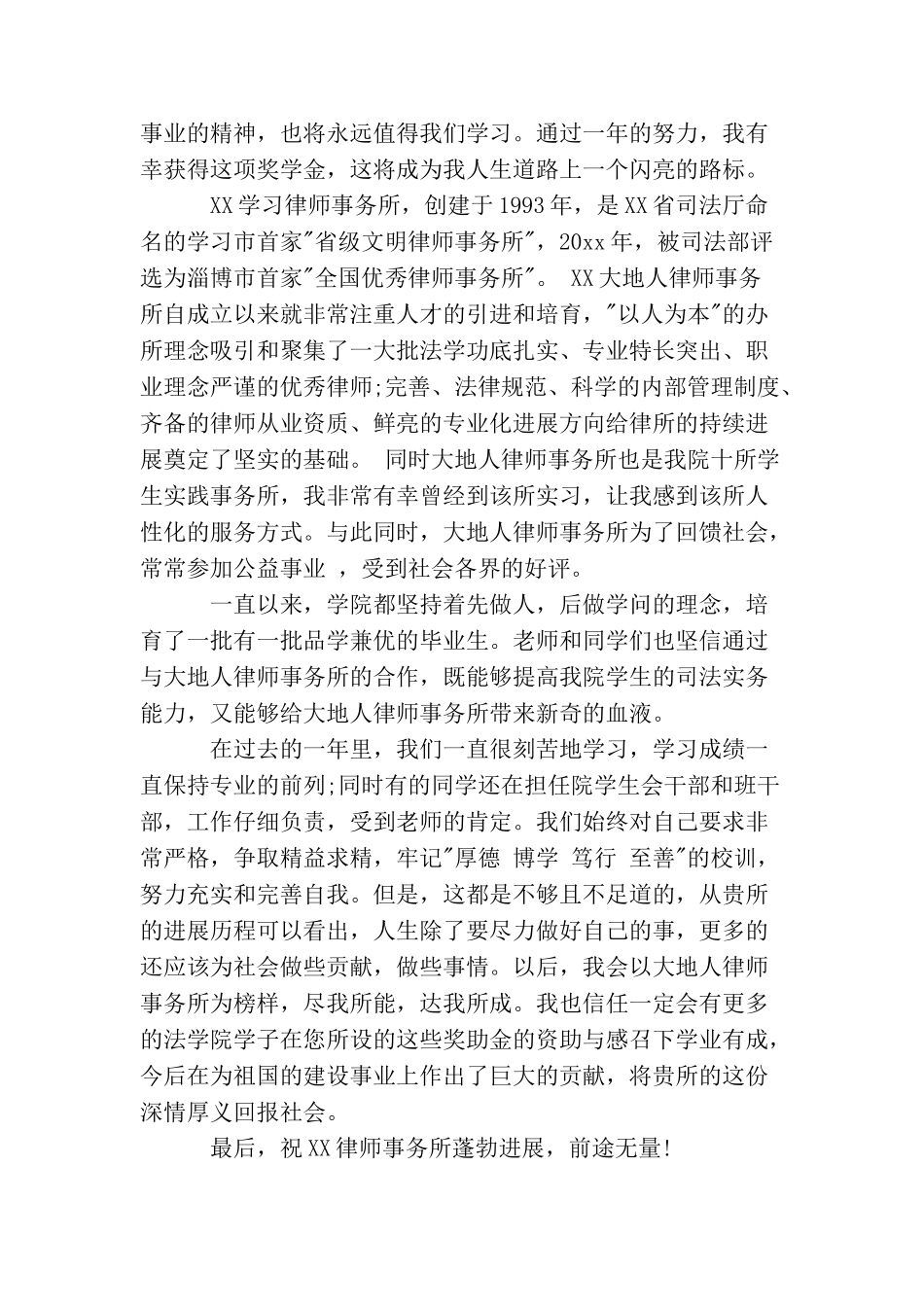 企业助学金感谢信范文2025很真实_第3页