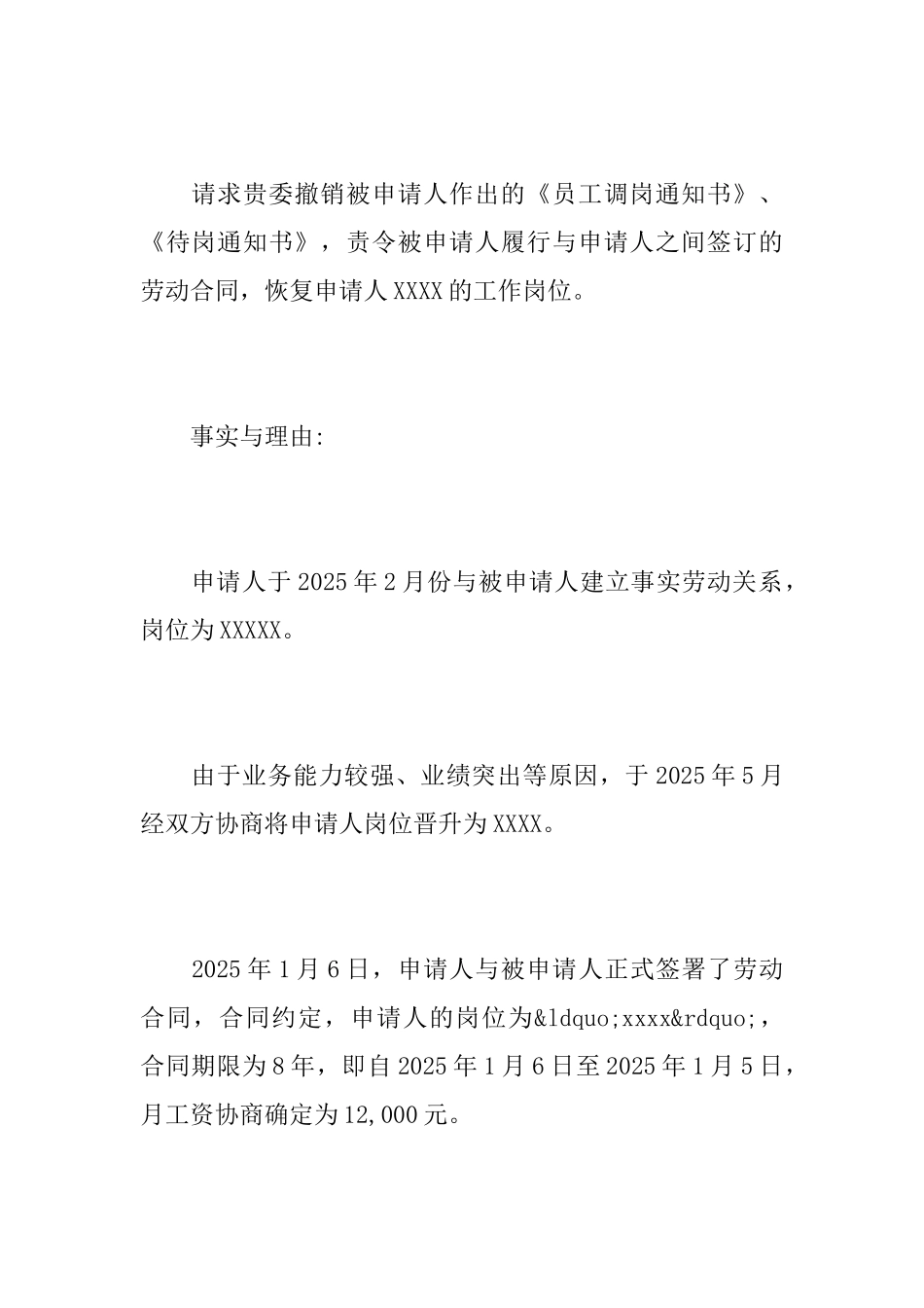 企业劳动争议仲裁申请书范文_第2页