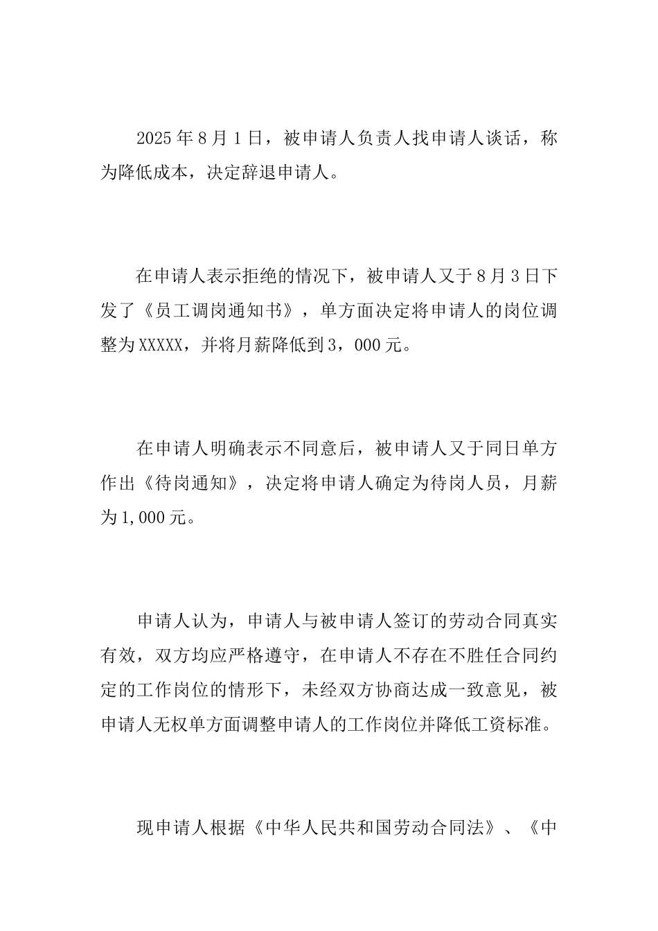 企业劳动争议仲裁申请书范文_第3页
