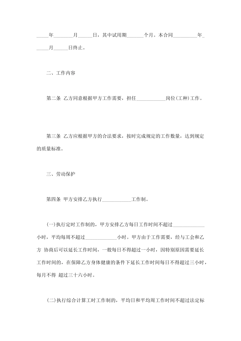 企业劳动合同书通用版_第2页