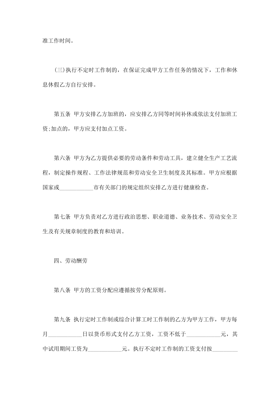 企业劳动合同书通用版_第3页