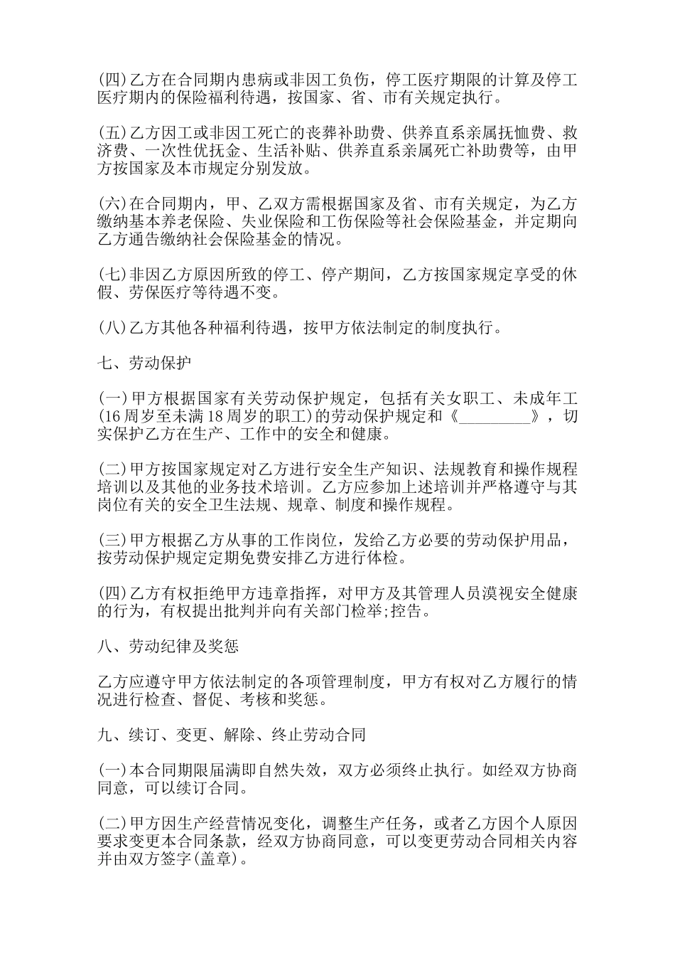 企业劳动合同书样书范本_第3页